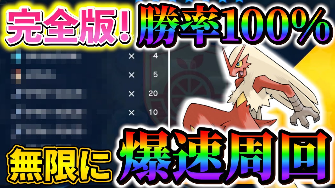 【バシャーモレイド対策 (ポケモンsv 藍の円盤)】ソロで勝率100%！最強のバシャーモレイドを超簡単に誰でも爆速周回する方法!!