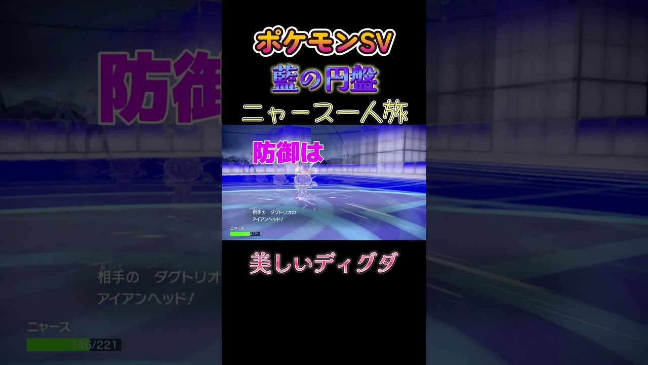 【ポケモン藍の円盤ニャース1匹縛り×モノマネ、美しいディグダ】 #ニャース1匹 #声真似 #モノマネ #ポケモン