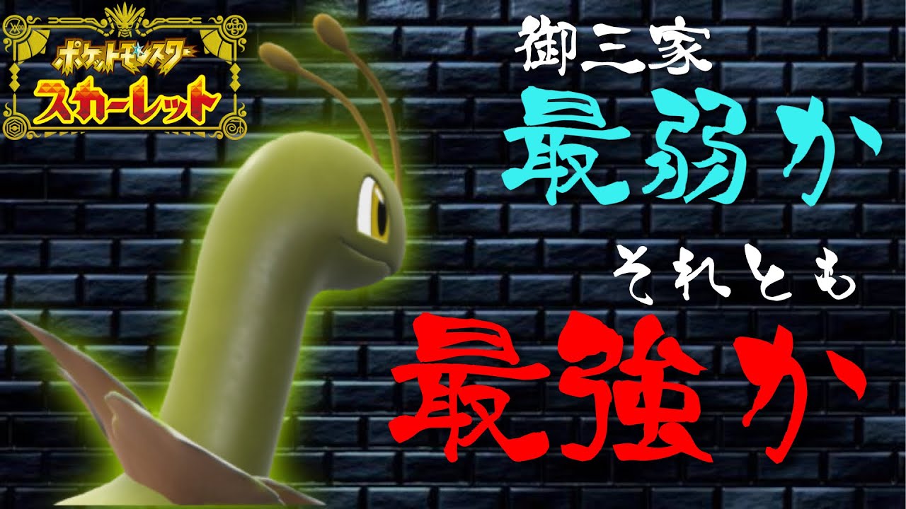 【御三家最弱】ついに不遇卒業か！？『両刀両受けメガニウム』の安定感が半端ない！【ポケモンSV】