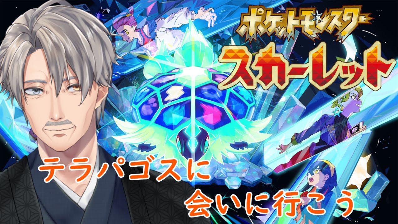 「ポケモンSV/藍の円盤」テラパゴスを捕まえに行こう part4