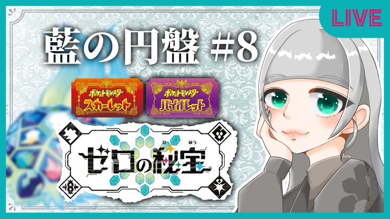 四天王戦、ネリネさんからのリベンジ【ポケモンSV】