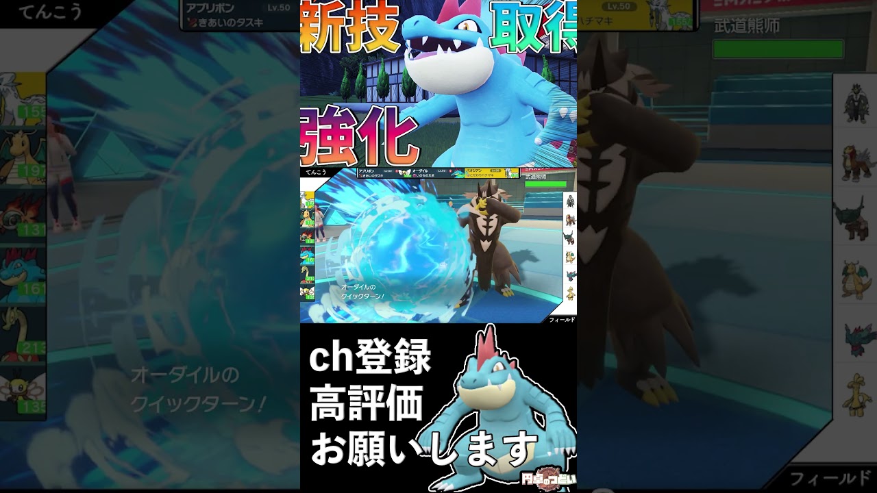 ”力尽く”×”命の珠”でオーダイルが暴走！　#Shorts #ポケモンsv