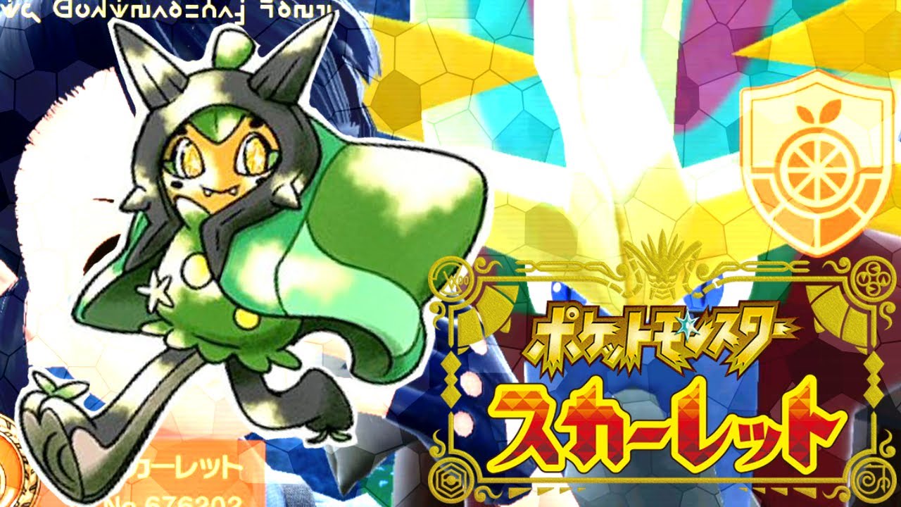 【ポケモンSV】PTつくったり対戦したり