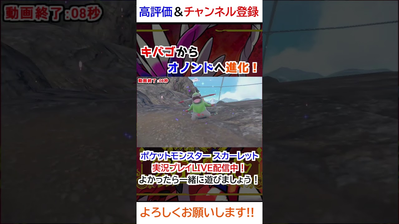 キバゴ→オノンド進化【ポケモンSV】