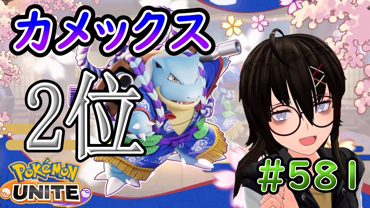【カメ専人】(ソロラン)1時間だけソロランするぞい！【ポケモンユナイト】
