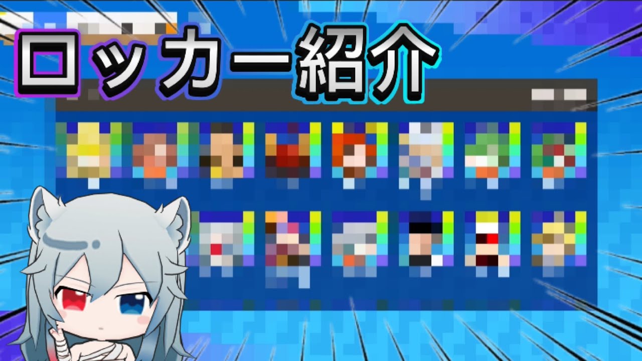 ロッカー紹介してみた！【脱獄ごっこPro】