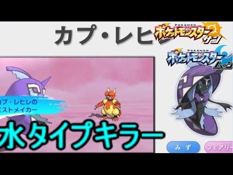 生活削ってポケモンバトル!!～お洒落なカプ・レヒレの使い方～【ポケモン サン ムーン S1-41】Pokemon Sun And Moon【Tapu Fini】