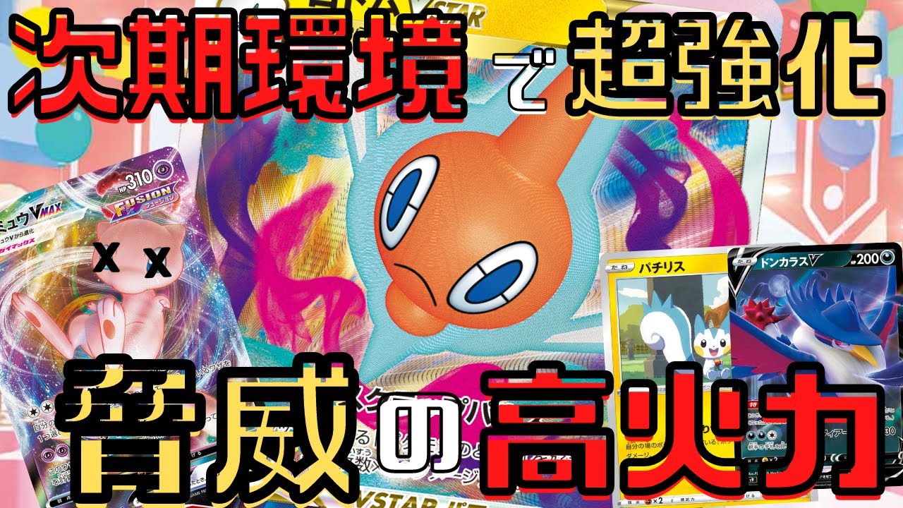 【ポケカ対戦】パチリスロトムVSTAR VS ミュウVMAX　道具つけまくるの楽しすぎ！《ロストアビス＆VSTARスペシャルセット環境》【ポケモンカード/みるとこTV】