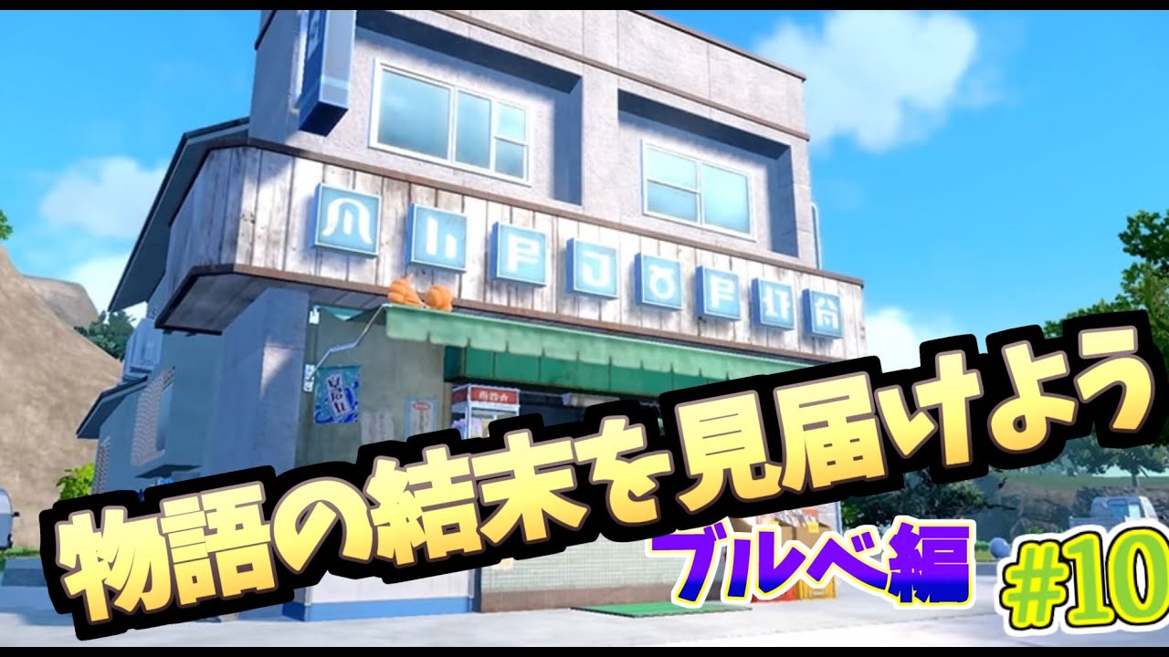 【ポケモンSV】ももがなんだって？追加アプデやるよ！