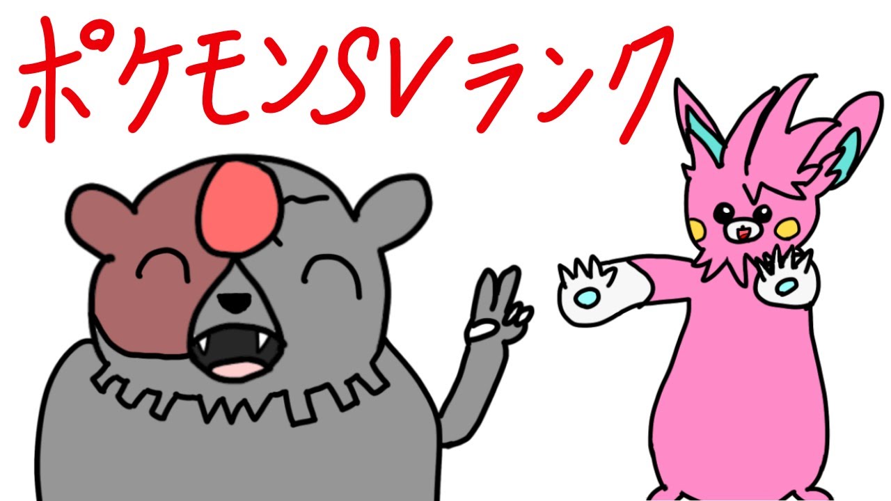 【ポケモンSV】環境調査・・・すゆ？