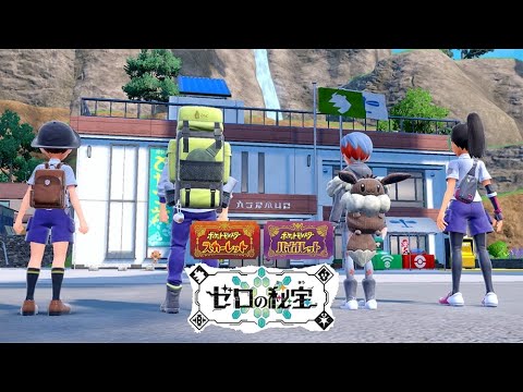 ポケモンSVDLC「番外編」ストーリーやる！！！！！！！！ポケモンSV】