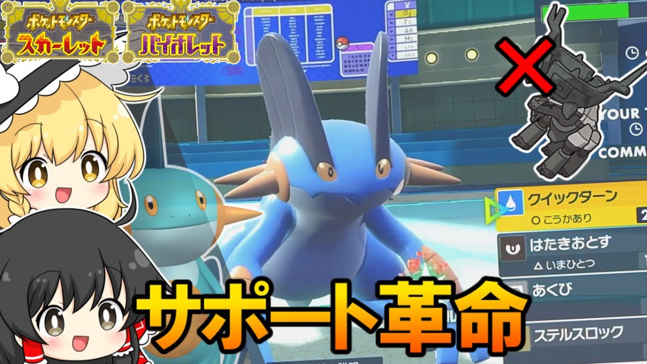 ディンカイサーフはもう古い？起点作成型ラグラージが優秀すぎる！！【ポケモンSV/ゆっくり実況】