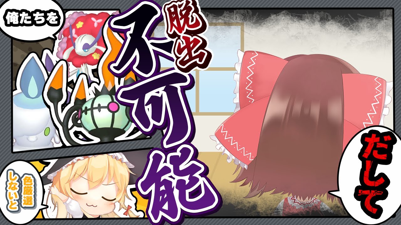 霊夢がイベント大量発生ヒトモシ、フラベベ全て色厳選しないと出られない部屋に閉じ込められた！？【ポケモンSV】【ゆっくり実況】