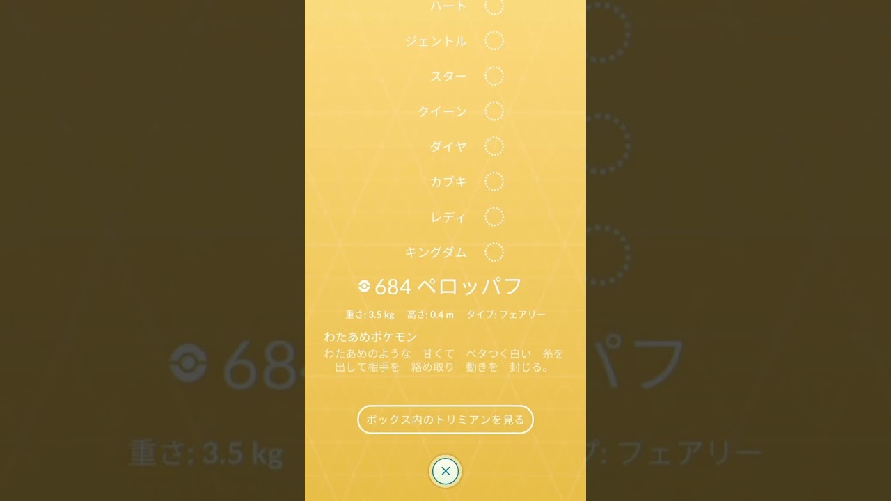 バグったトリミアン発生…