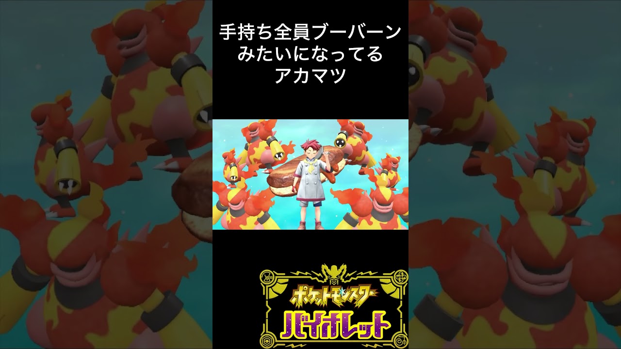 【カオス】まるで手持ちが全員ブーバーンかのような演出が面白い 【ポケットモンスター バイオレット】#ポケモンsv #ポケモン #ポケットモンスターバイオレット #ポケットモンスター