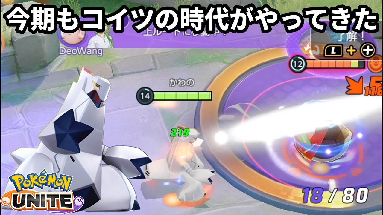 今期もジュラルドンの時代がやってきた【ポケモンユナイト】