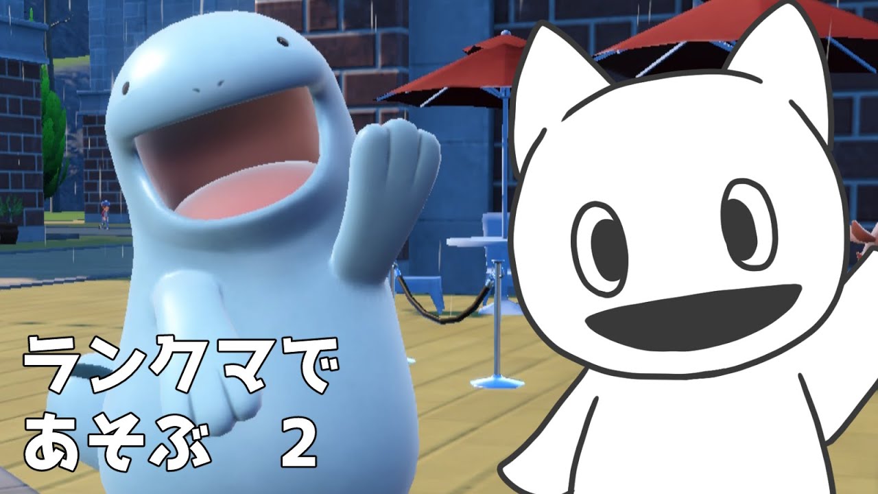 【ポケモンSV】スーパーボール級への道【ぬえもと】