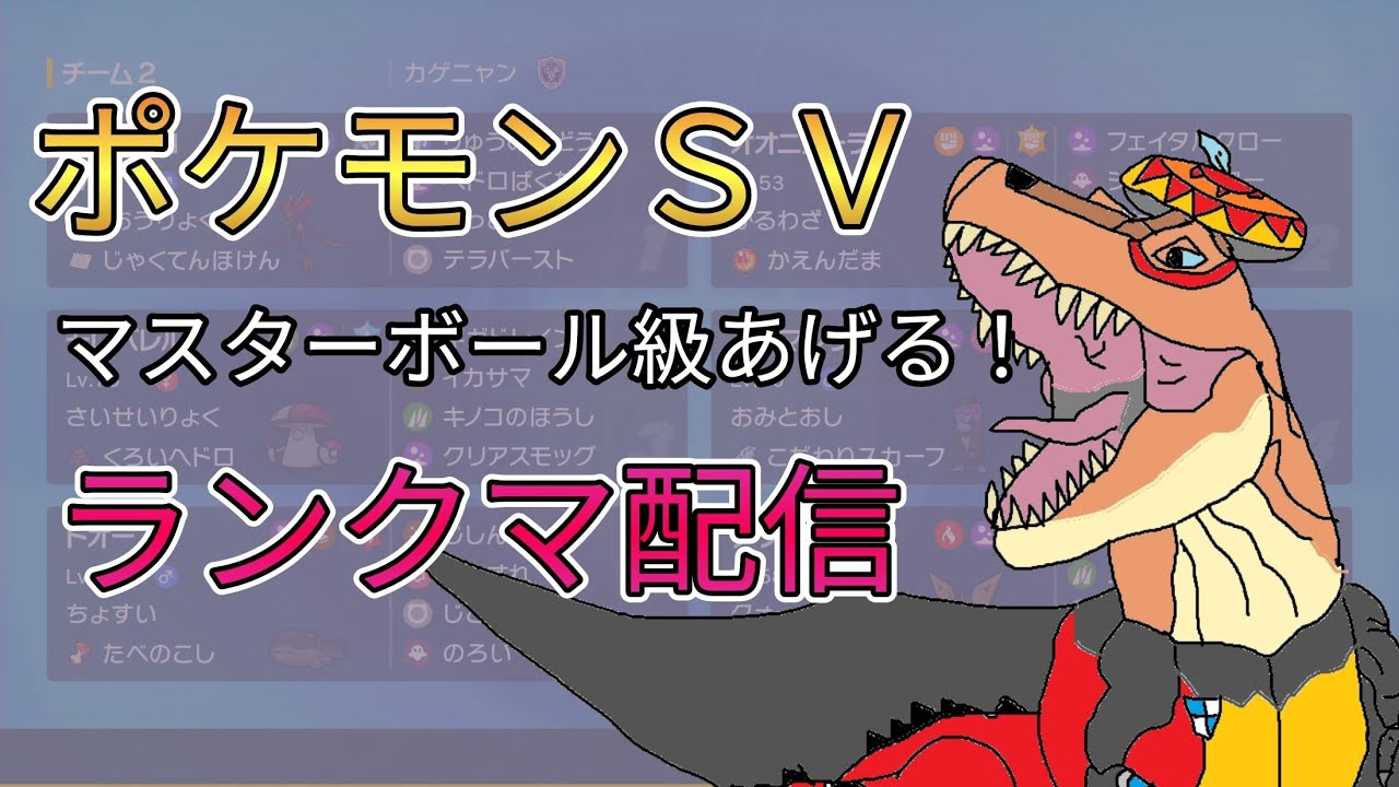 誰でも大歓迎！ポケモンSV雑談配信