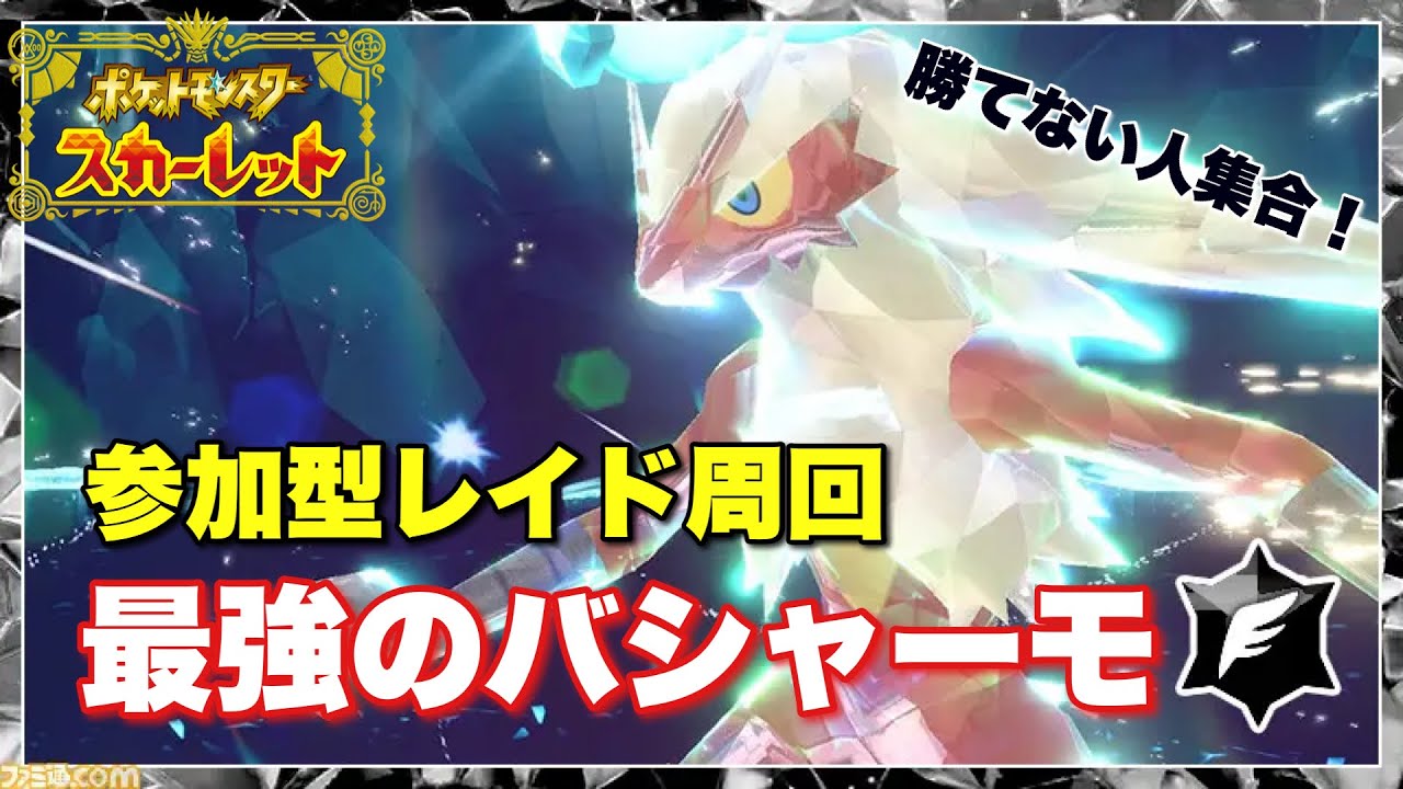 【最弱のバシャーモ、最強のスグリに会いに行く、鬼退治フェス】周回して報酬ゲットしまくる！！！！！！！！！！！！！！