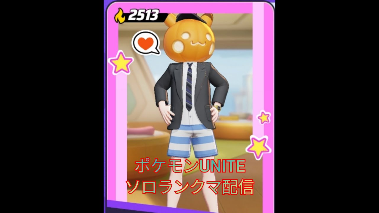 【ポケモンユナイト】久しぶりに配信する　※参加もOK