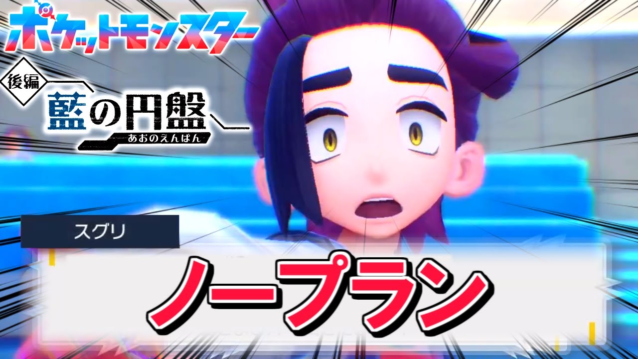 キビキビーッ！！【ポケモンSV藍の円盤】