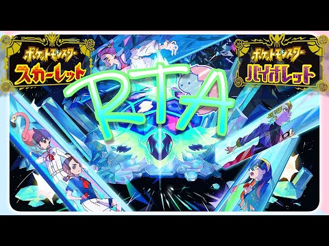 【ポケモン】キビキビパニックRTA　部分練習会