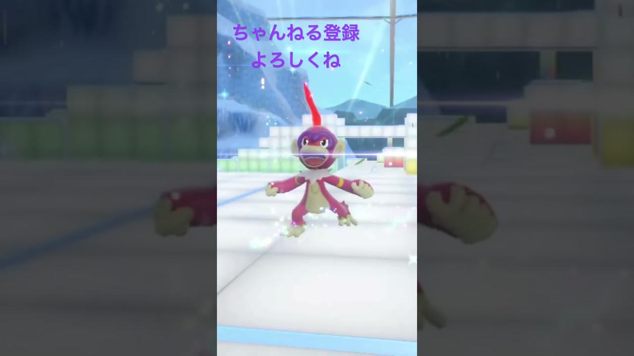 色違いヒコザル進化！ #ポケモンsv #ポケモン151 #ポケモン #ポケモン25周年 #pokemon #色違い #gameplay #ポケットモンスター #色違いポケモン