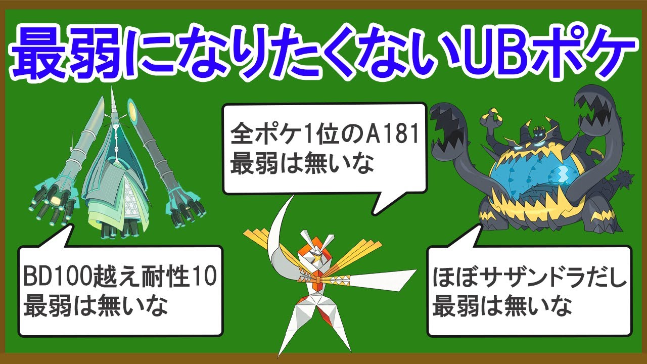 無能なUBポケモンランキングTOP10