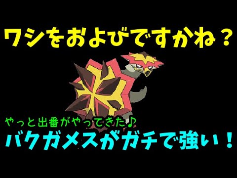 【ＧＯバトルリーグ】ワシをお呼びですかね？ファンタジーカップの隠れた実力者！バクガメスがガチで強い！【ポケモンＧＯ】