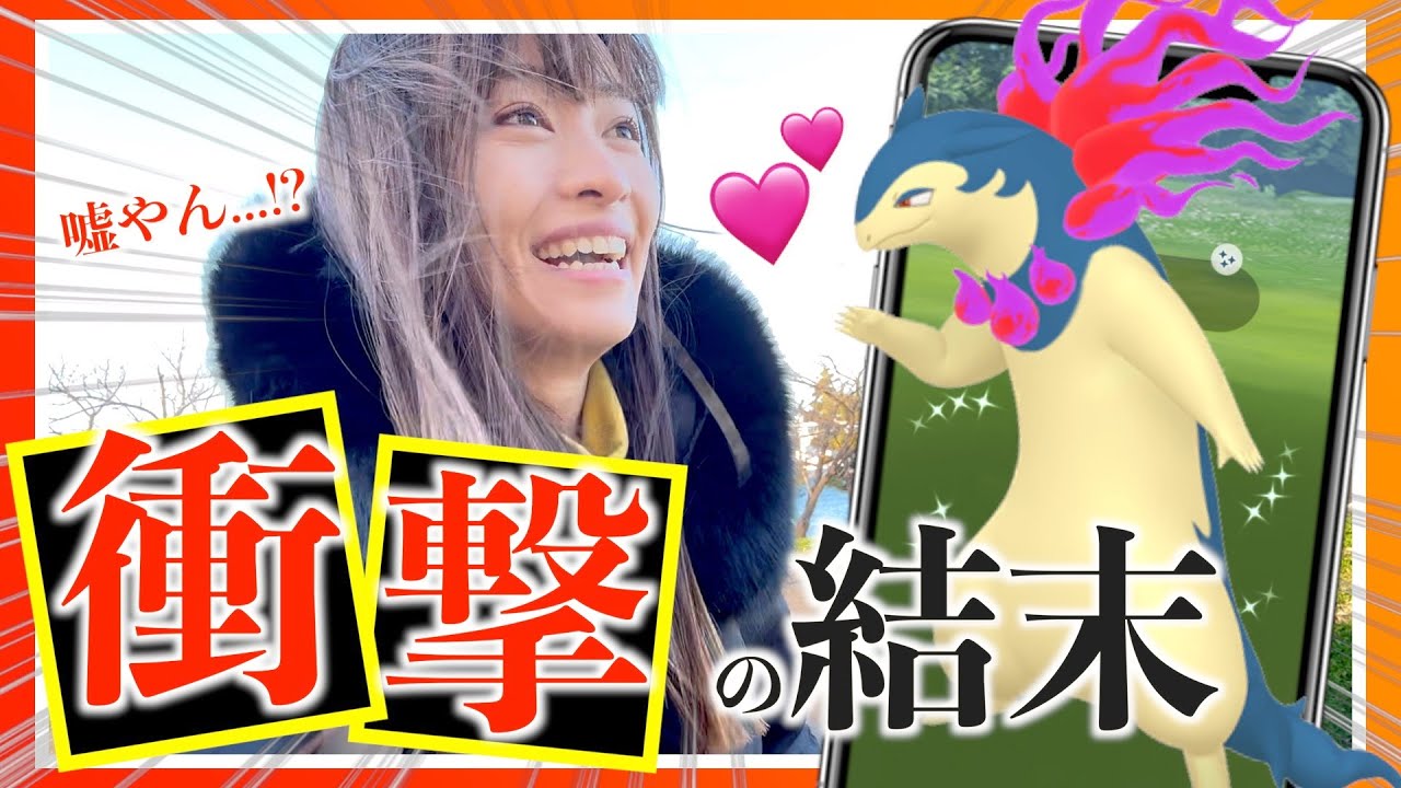 この差は何なの！？色違いヒスイバクフーンを求めてレイドデイに参戦してしまったら衝撃の結末が待っていました...!?【ポケモンGO】