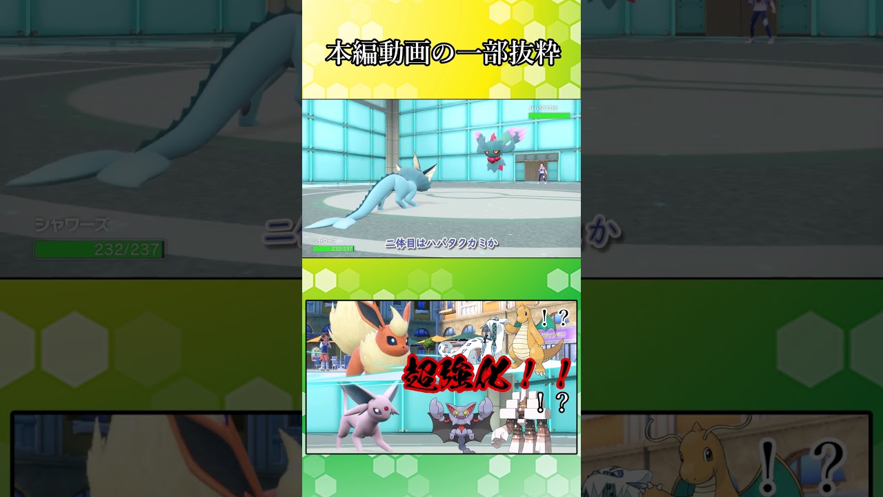 【ポケモンSV】シャワーズ「僕、最強ですから」【ゆっくり実況】#Shorts