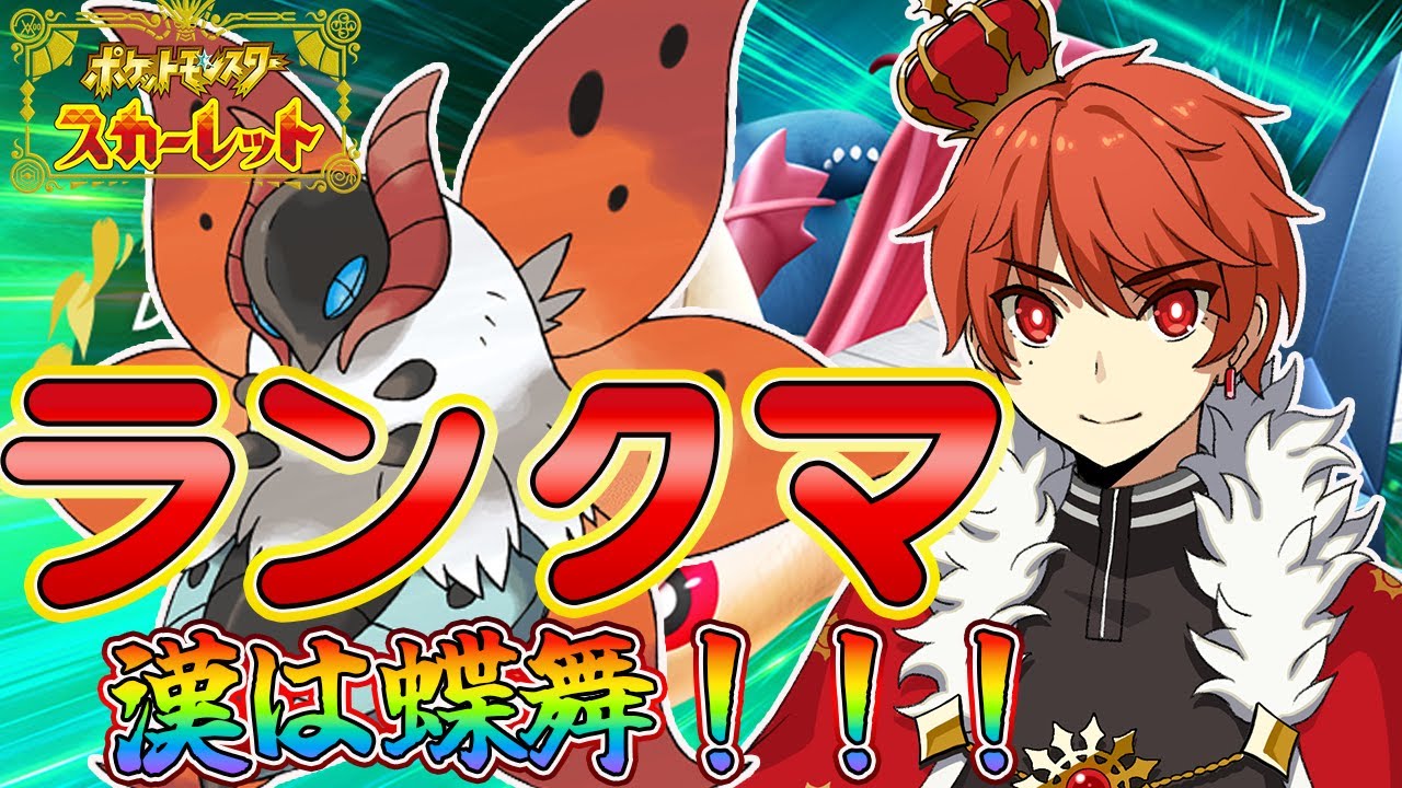 【ポケモンSV】3連敗したら速終了ランクマッチ〈初見歓迎〉