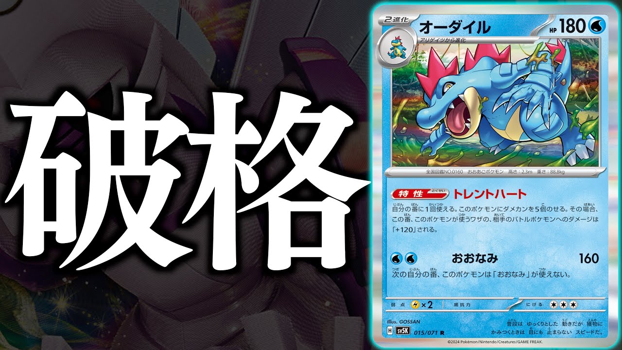 【ポケカ】パッと２８０ダメージ出せるのヤバい！！環境でも戦えるスペックを持ってます！！【オーダイル・パルキアVSTAR】【vs白ルギア】