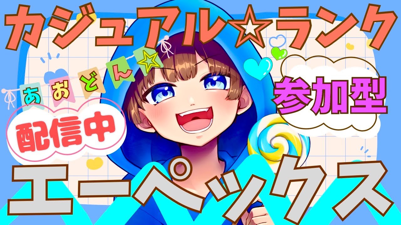 【＃Apex　＃カジュアル＃ランク＃参加型　ライブ配信中参加できます】初見さん大歓迎　概要欄読んでね！