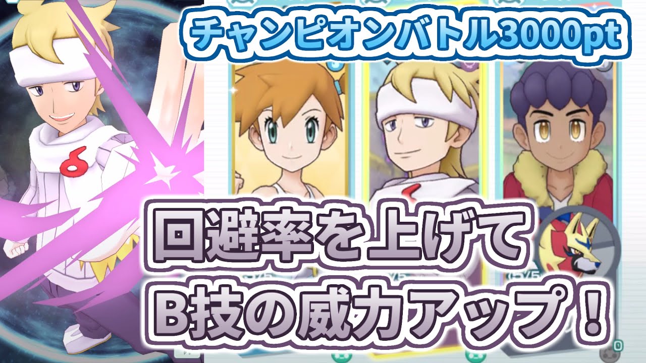 【マツバ&フワライド】修行の成果をみせる！【チャンピオンバトルVSシンオウ】