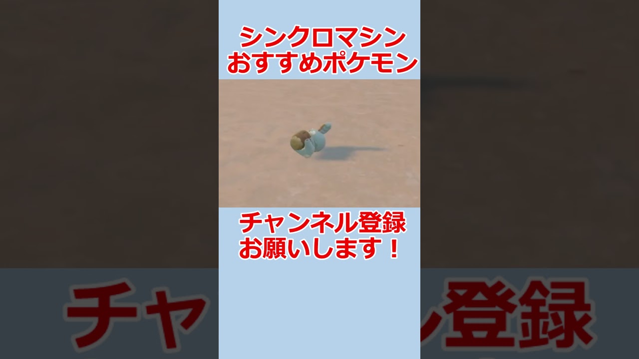 こんなにもキュートなネッコアラとシンクロで遊ばなきゃ損損！！ #ポケモン #ポケモンsv #ポケットモンスター #シンクロマシン #ネッコアラ #ゴロゴロ   #コアラ