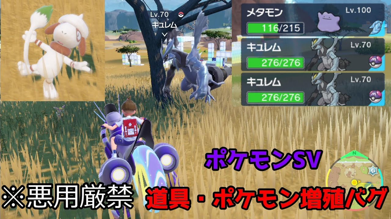 【ポケモンSV】ドーブルを使った道具・ポケモン増殖バグのやり方【悪用厳禁】