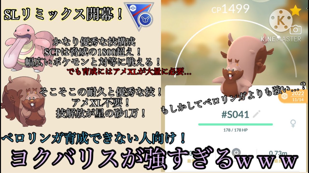 【ポケモンGO】ベロリンガが育成できない人向け！ヨクバリスが強すぎるw w w#ポケモンgo