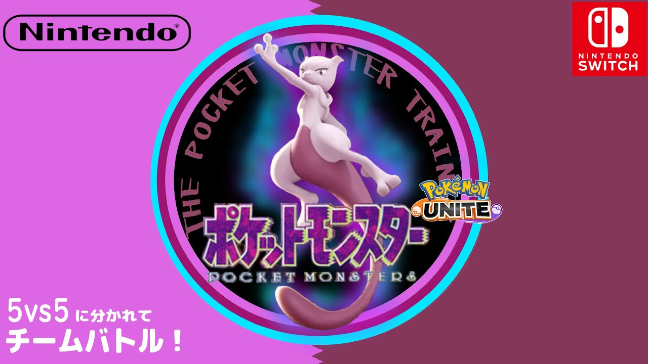 【ポケモンユナイト】今日とてみんなの幸せ願ってランク