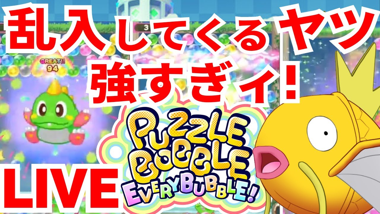【参加型配信：パズルボブルエブリバブル】スナイプ可能！ランクマッチ対戦 switch puzzle bobble【縦型配信】#shorts #vtuber #パズルボブル