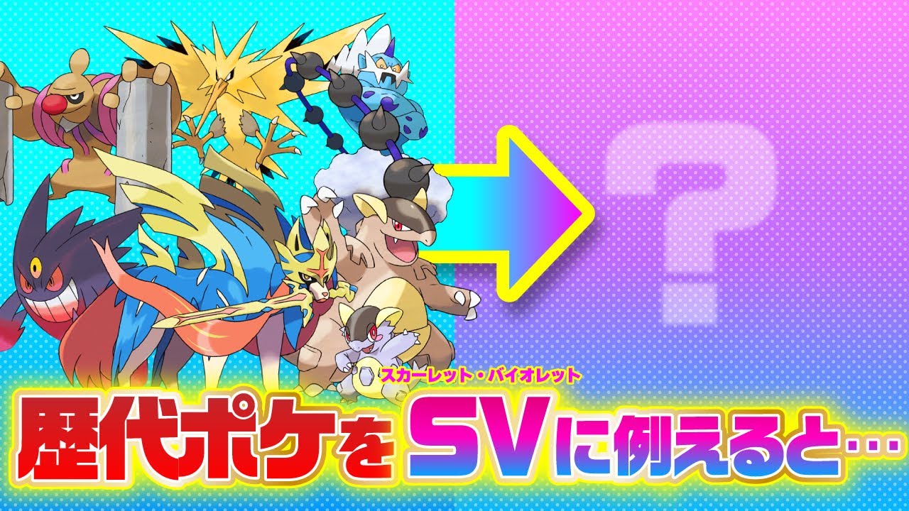 【過去作の亡霊】歴代ぶっ壊れポケモンがどれぐらい強かったのかみんなに伝えたい！昔はこんなに大変でした……