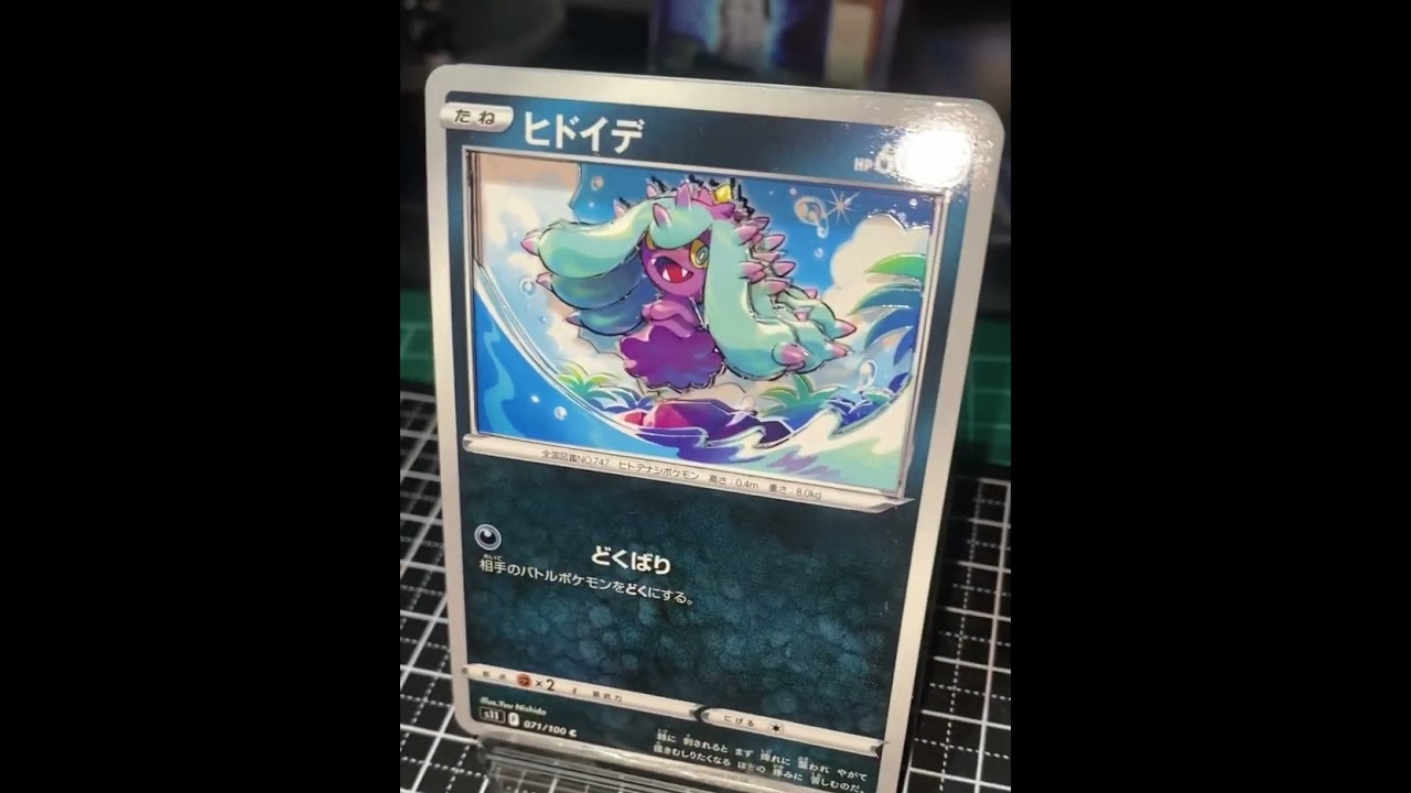 初ポケモンカード シャドーボックス「ヒドイデ」