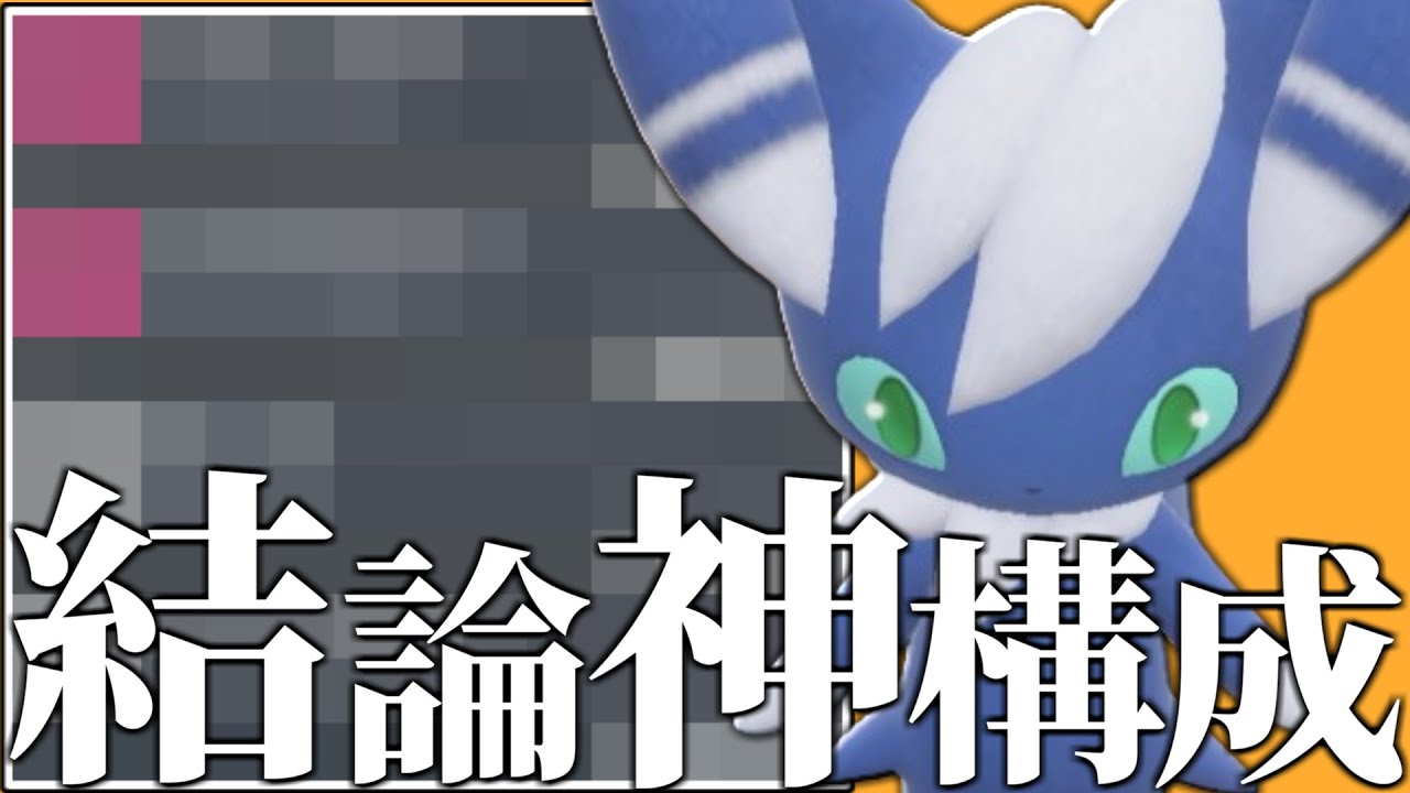 【新技で弱点克服】昔から最上位勢に好まれて使われていたポケモン、その名は『ニャオニクス』。【ポケモンSV】