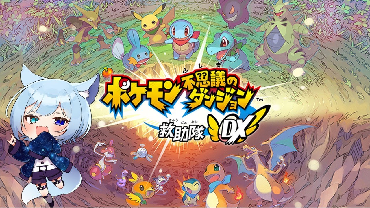 【ポケモン不思議のダンジョン救助隊DX】ワタッコだかポポッコだか【Part4】