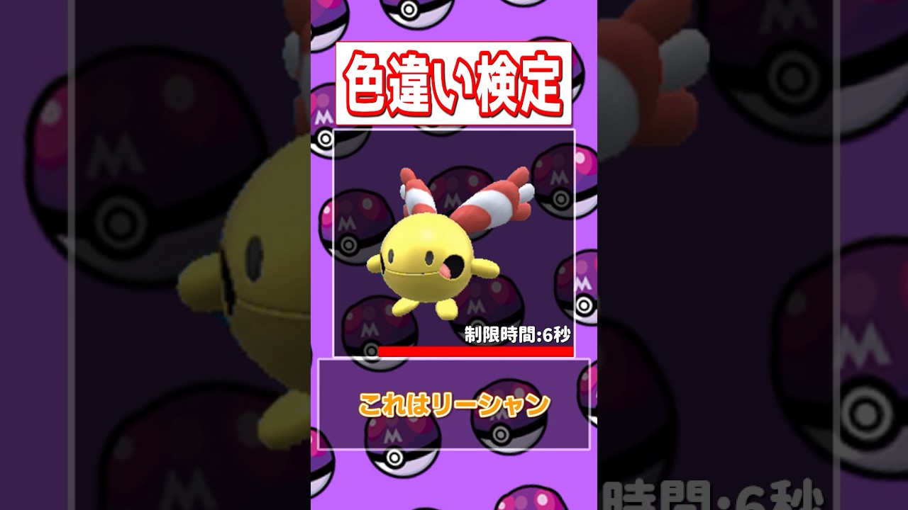 【ポケモン色違い検定】ナエトル、ナゾノクサ、ライチュウ、リーシャン編