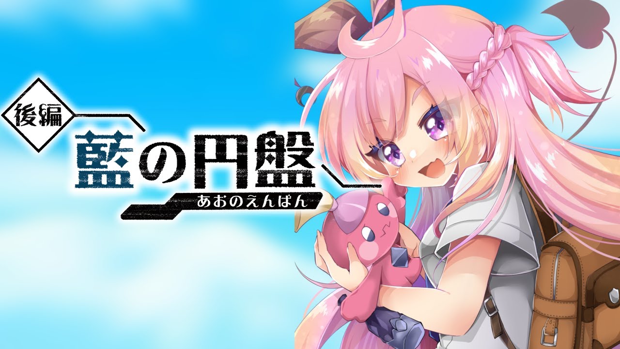 【ポケモンSV】まったりクリア目指していくでよ！【藍の円盤】