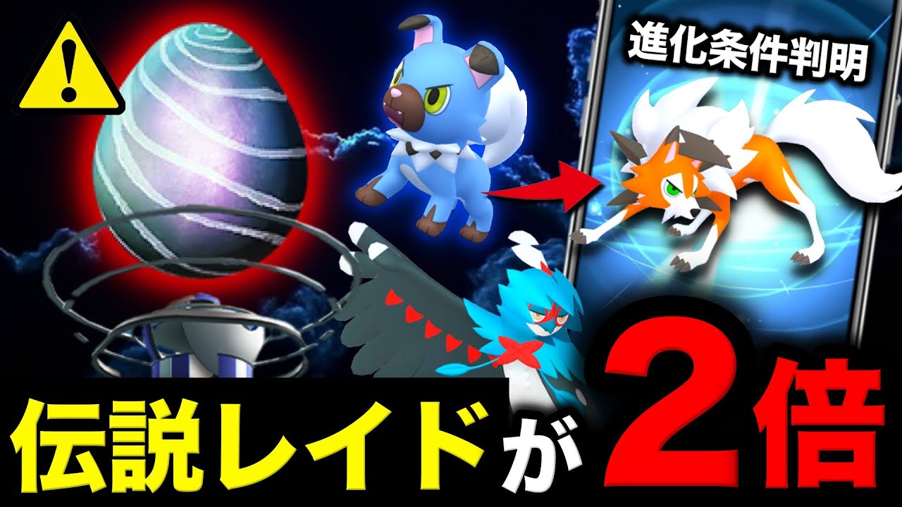 【速報】これからレイドが変わる！！新しい進化先の条件に注意！XP６倍＆すな３倍のコミュニティデイまとめ【ポケモンGO】