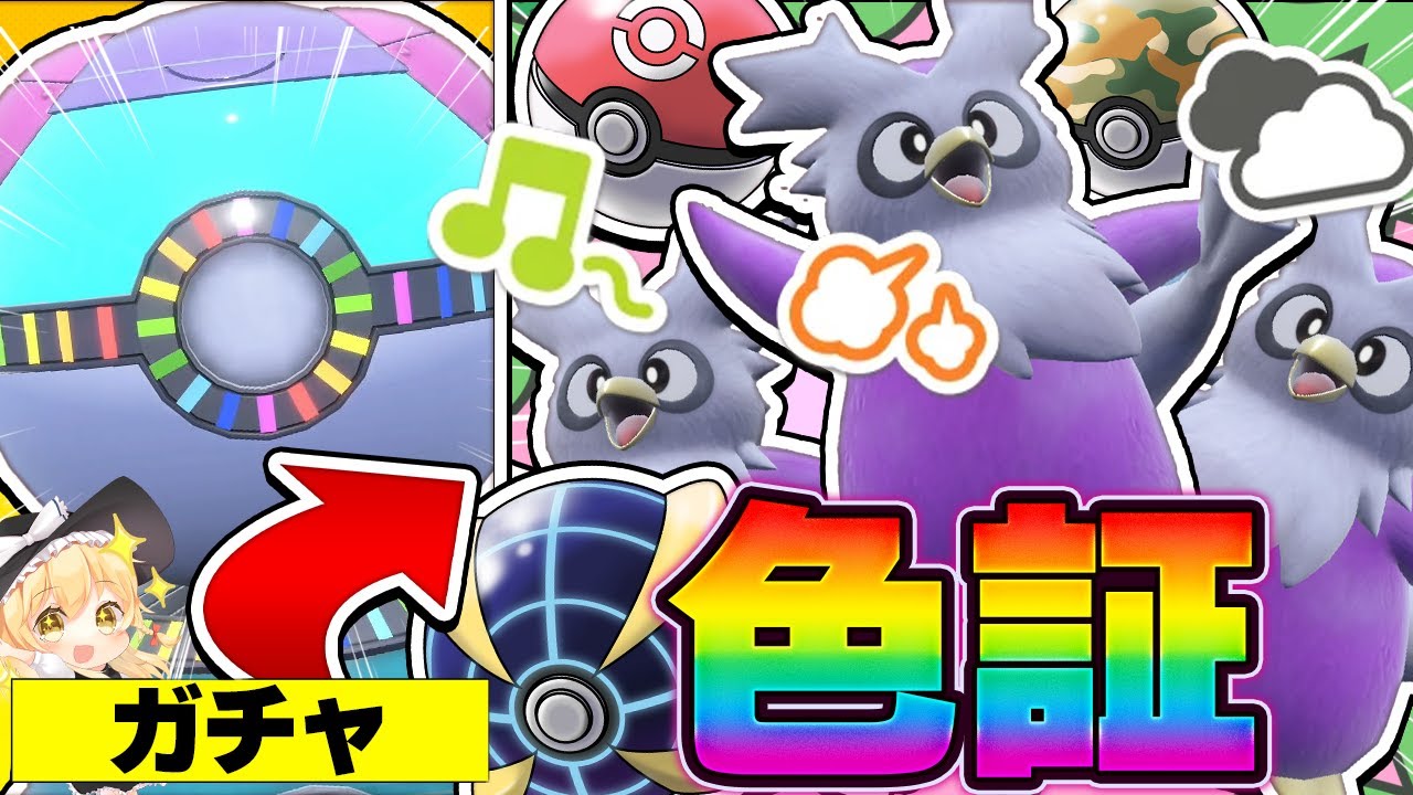 ガチャで出た全オシャボを使ってクリスマスに色違いデリバードを捕まえていく！【ポケモンSV】【藍の円盤】【ゆっくり実況】