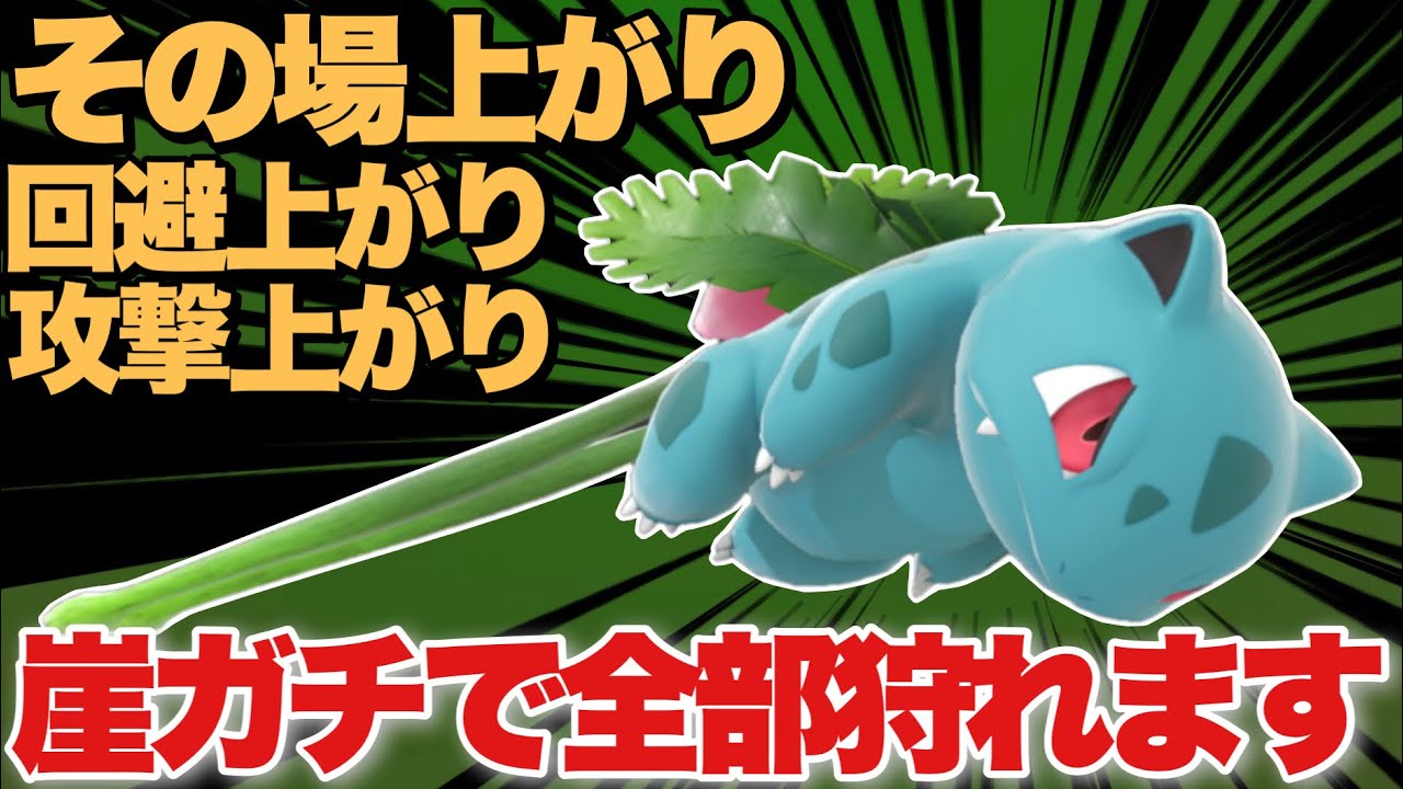 ガチで全ての崖の択を破壊できるフシギソウの「爆伸び横スマッシュ」がぶっ壊れすぎてやばい【スマブラSP】