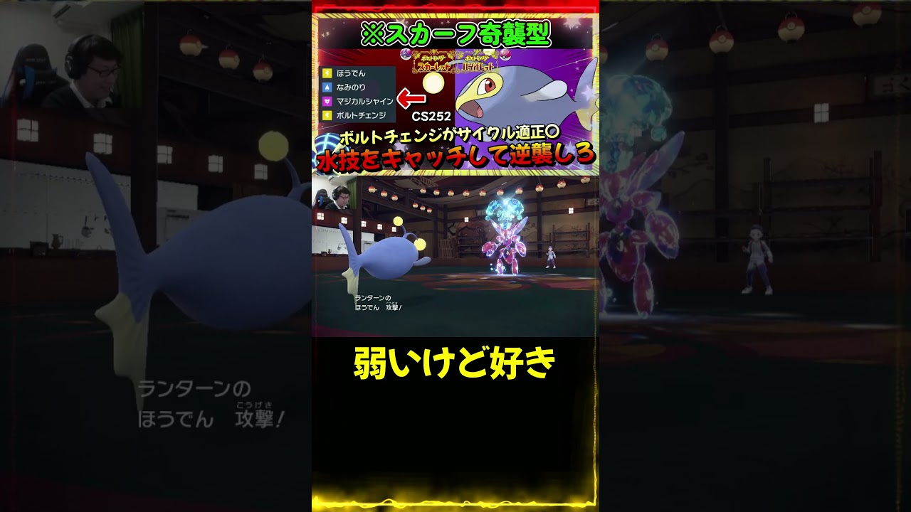 ランターンや・・・CSでこの火力は泣きたくなる【ポケモンSV】【ゼロの秘宝 藍の円盤】